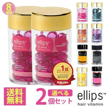 画像をギャラリービューアに読み込む, エリップス 50粒 お得な 選べる2個セット ellips ボトル トリートメント ヘアビタミン まとめ買い【宅配便】エリプス 洗い流さない ヘアトリートメント ヘアオイル ビタミン バリ島 コスメ ヘアケア コスメ モロッカンオイル