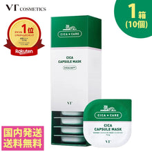画像をギャラリービューアに読み込む, VT シカ カプセルマスク CICA 10個 入り セット VT cosmetics CICA CARE CAPSULE MASK 洗い流すタイプ クリームパック 使い切り スペシャルケア 保湿 くすみ ハリ にきび 赤み 角質 毛穴 ごわつき 乾燥