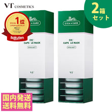 画像をギャラリービューアに読み込む, VT シカ カプセルマスク CICA 10個 入り 2 箱 セット VT cosmetics CICA CARE CAPSULE MASK 洗い流すタイプ クリームパック 使い切り スペシャルケア 保湿 くすみ ハリ にきび 赤み 角質 毛穴 ごわつき 乾燥