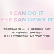 画像をギャラリービューアに読み込む, 4OlN フォーウル デューイット アイグロス 韓国コスメ グロシー アルコールフリー 華やかな目元 キラキラ 使いやすい 大人気 プレゼント ギフト DEWYIT EYE GLOSS【正規品】