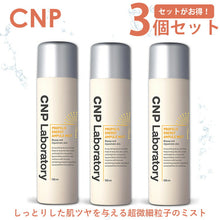 画像をギャラリービューアに読み込む, 【正規品 送料無料 お得な3個セット】CNP プロポリス アンプル ミスト 化粧水 100ml Laboratory PROPOLIS AMPULE MIST 韓国コスメ 化粧水 スプレー ローション スキンケア 基礎化粧品 保湿 乾燥対策 乾燥肌 プロP しっとり肌 超微細粒子ミスト 浸透力