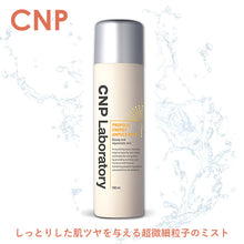 画像をギャラリービューアに読み込む, 【正規品 送料無料】CNP プロポリス アンプル ミスト 化粧水 100ml Laboratory PROPOLIS AMPULE MIST 韓国コスメ 化粧水 スプレー ローション スキンケア 基礎化粧品 保湿 乾燥対策 乾燥肌 プロP しっとり肌 超微細粒子ミスト 浸透力