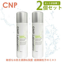 画像をギャラリービューアに読み込む, 【正規品 送料無料 お得な2個セット】CNP チャアンドパク Laboratory ミュージェナーアンプルミスト100ml しっとりツヤ肌 高栄養ミスト 敏感肌 鎮静ミスト 超微細粒子ミスト 浸透力 乾燥知らず 保湿 お風呂上がり キメの細かいミスト
