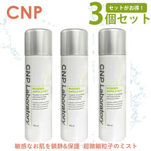 画像をギャラリービューアに読み込む, 【正規品 送料無料 お得な3個セット】CNP チャアンドパク Laboratory ミュージェナーアンプルミスト100ml しっとりツヤ肌 高栄養ミスト 敏感肌 鎮静ミスト 超微細粒子ミスト 浸透力 乾燥知らず 保湿 お風呂上がり キメの細かいミスト