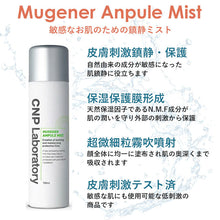 画像をギャラリービューアに読み込む, 【正規品 送料無料 お得な2個セット】CNP チャアンドパク Laboratory ミュージェナーアンプルミスト100ml しっとりツヤ肌 高栄養ミスト 敏感肌 鎮静ミスト 超微細粒子ミスト 浸透力 乾燥知らず 保湿 お風呂上がり キメの細かいミスト
