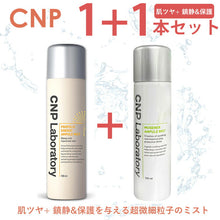 画像をギャラリービューアに読み込む, 【正規品 送料無料 お得な2個セット】CNP プロポリスとミュージェナー アンプル ミスト 化粧水 100ml Laboratory PROPOLIS AMPULE MIST 韓国コスメ 化粧水 スプレー ローション スキンケア 基礎化粧品 保湿 乾燥対策 乾燥肌 プロP しっとり肌 超微細粒子ミスト 浸透力