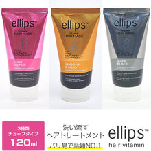 画像をギャラリービューアに読み込む, ellips(エリップス)ヘアマスク【ヘアリペア】ダメージ補修 【スムース&シルキー】ツヤ・うるおい 【シルキーブラック】UVケア・ブラックヘア<120g>