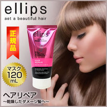 画像をギャラリービューアに読み込む, ellips(エリップス)ヘアマスク【ヘアリペア】ダメージ補修 【スムース&シルキー】ツヤ・うるおい 【シルキーブラック】UVケア・ブラックヘア<120g>