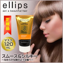 画像をギャラリービューアに読み込む, ellips(エリップス)ヘアマスク【ヘアリペア】ダメージ補修 【スムース&シルキー】ツヤ・うるおい 【シルキーブラック】UVケア・ブラックヘア<120g>