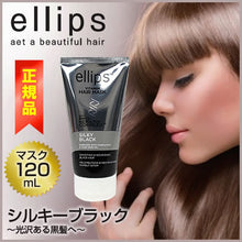 画像をギャラリービューアに読み込む, ellips(エリップス)ヘアマスク【ヘアリペア】ダメージ補修 【スムース&シルキー】ツヤ・うるおい 【シルキーブラック】UVケア・ブラックヘア<120g>
