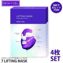 画像をギャラリービューアに読み込む, デュイセル フェイスマス リフトアップ 7リフティングマスク4P 4枚セット リフティング シワ 臨床試験済み 満足度100%韓国化粧品 韓国コスメ 化粧品 マスク フェイシャル スキンケア パック シートマスク ギフト