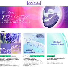 画像をギャラリービューアに読み込む, デュイセル フェイスマス リフトアップ 7リフティングマスク4P 4枚セット リフティング シワ 臨床試験済み 満足度100%韓国化粧品 韓国コスメ 化粧品 マスク フェイシャル スキンケア パック シートマスク ギフト