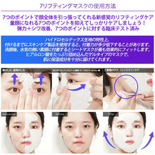 画像をギャラリービューアに読み込む, デュイセル フェイスマス リフトアップ 7リフティングマスク4P 4枚セット リフティング シワ 臨床試験済み 満足度100%韓国化粧品 韓国コスメ 化粧品 マスク フェイシャル スキンケア パック シートマスク ギフト