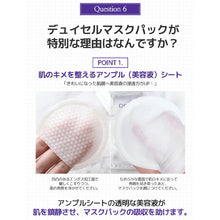 画像をギャラリービューアに読み込む, デュイセル プライベート ケアマスク お試し 1枚入り 韓国マスクシート韓国免税店1位韓国ドラックストア1位デュイセル日本上陸 フェイスマスク 化粧品 マスク フェイシャル スキンケア トラブルケア パック シートマスク ギフト