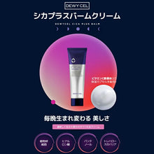 画像をギャラリービューアに読み込む, デュイセル シカプラス バームクリーム 50ml スキンケア フェイシャルクリーム シカ シカクリーム トラブルケア 保湿 栄養 トラブル トラブルケア ニキビ ニキビケア 敏感肌 ナイトクリーム ビタミンC誘導体