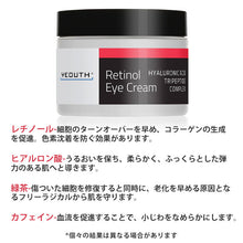画像をギャラリービューアに読み込む, YEOUTH ユース レチノール アイクリーム 【ヒアルロン酸 緑茶エキス カフェイン 配合】シワ改善 スキンケア アンチエイジング  ニキビを抑制  老化防止 シミ対策 毛穴対策 エイジレス肌 若々しい目元 小ジワ  くま 徹底ケア 目元用美容液 【正規品】