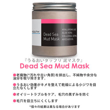 画像をギャラリービューアに読み込む, YEOUTH ユース 死海 マッドマスク 泥パック 【ヒアルロン酸 アロエ アボカドオイル 配合】クレイパック  潤い なめらか ニキビ 黒ずみ 毛穴 保湿力 うるおい 油性肌 保湿力抜群【正規品】