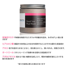 画像をギャラリービューアに読み込む, YEOUTH ユース 死海 マッドマスク 泥パック 【ヒアルロン酸 アロエ アボカドオイル 配合】クレイパック  潤い なめらか ニキビ 黒ずみ 毛穴 保湿力 うるおい 油性肌 保湿力抜群【正規品】