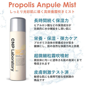 【正規品 送料無料 お得な3個セット】CNP プロポリス アンプル ミスト 化粧水 100ml Laboratory PROPOLIS AMPULE MIST 韓国コスメ 化粧水 スプレー ローション スキンケア 基礎化粧品 保湿 乾燥対策 乾燥肌 プロP しっとり肌 超微細粒子ミスト 浸透力