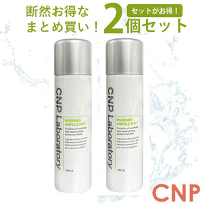 【正規品 送料無料 お得な2個セット】CNP チャアンドパク Laboratory ミュージェナーアンプルミスト100ml しっとりツヤ肌 高栄養ミスト 敏感肌 鎮静ミスト 超微細粒子ミスト 浸透力 乾燥知らず 保湿 お風呂上がり キメの細かいミスト