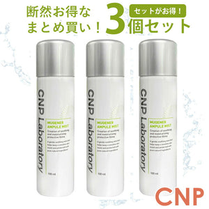 【正規品 送料無料 お得な3個セット】CNP チャアンドパク Laboratory ミュージェナーアンプルミスト100ml しっとりツヤ肌 高栄養ミスト 敏感肌 鎮静ミスト 超微細粒子ミスト 浸透力 乾燥知らず 保湿 お風呂上がり キメの細かいミスト