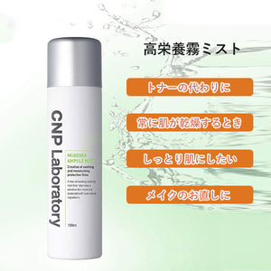 【正規品 送料無料】CNP チャアンドパク Laboratory ミュージェナーアンプルミスト100ml しっとりツヤ肌 高栄養ミスト 敏感肌 鎮静ミスト 超微細粒子ミスト 浸透力 乾燥知らず 保湿 お風呂上がり キメの細かいミスト