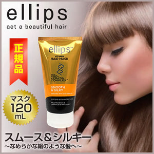 【お得な3個SET】バリ島で人気No.1の洗い流すトリートメント♪エリップスellips（エリップス）ヘアマスク お得な3個セット♪【ヘアリペア　ダメージ補修】　【スムース＆シルキー　ツヤ・うるおい】　【シルキーブラック　UVケア・ブラックヘア】＜120g＞　お得な3個セット♪ヘアビタミン まとめ買い