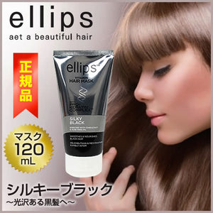 【お得な3個SET】バリ島で人気No.1の洗い流すトリートメント♪エリップスellips（エリップス）ヘアマスク お得な3個セット♪【ヘアリペア　ダメージ補修】　【スムース＆シルキー　ツヤ・うるおい】　【シルキーブラック　UVケア・ブラックヘア】＜120g＞　お得な3個セット♪ヘアビタミン まとめ買い