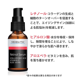 YEOUTH ユース レチノール 美容液 【ビタミンE アロエ ヒアルロン酸 配合】レチノールセラム 2.5%  アンチエイジング  ニキビを抑制  老化防止 シミ対策 毛穴対策 【正規品】