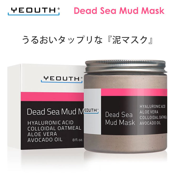 YEOUTH ユース 死海 マッドマスク 泥パック 【ヒアルロン酸 アロエ